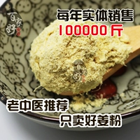 Имбирный порошок потребляет сухой имбирный порошок Yunnan Luo Ping Natural Original Point Old Ginger Powder приводит к холодному 500 г имбирному имбирному порошком