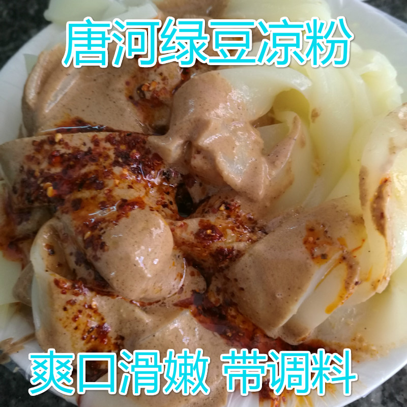 唐河凉粉绿豆凉粉爽口嫩滑唐河绿豆凉粉2份装即食传统风味