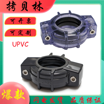 UPVC拷贝林接头DN50塑料