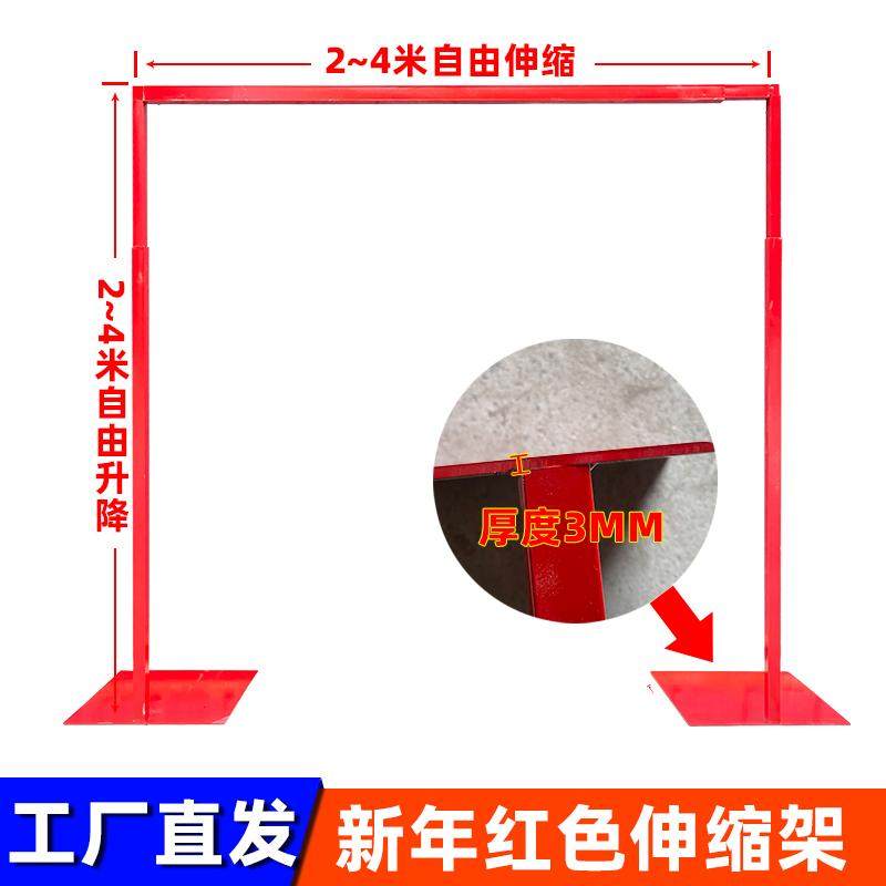 红色新年拱门架子铁艺支撑架KT板背景架伸缩杆婚庆道具布幔对联架,节庆用品/礼品,拱门,淘宝优惠券,粉丝福利购,淘宝优惠卷