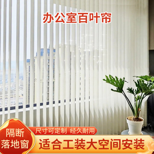 办公室隔断遮光百叶窗垂直帘