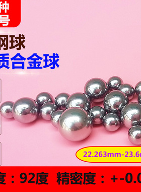 钨钢钢珠22.35mm22.6 22.9挤压钢球23 23.06 23.5挤孔专用23.6mm