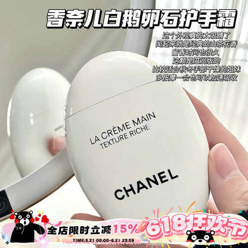 Chanel/香奈儿白鹅卵石护手霜滋润版补水滋养保湿滋润50ml
