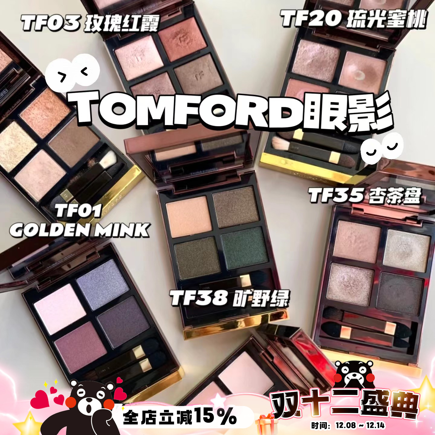 TOMFORD汤姆福特四色眼影0135