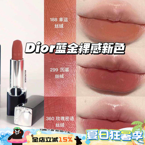 Dior迪奥烈焰蓝金新款裸感唇膏口红丝绒188 299 707 200 419