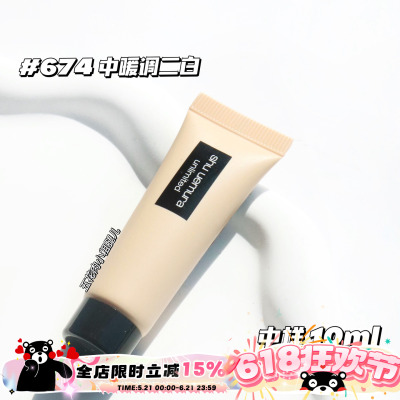 Shu uemura植村秀小样合集 小方瓶持妆粉底液5/10ml 584/674