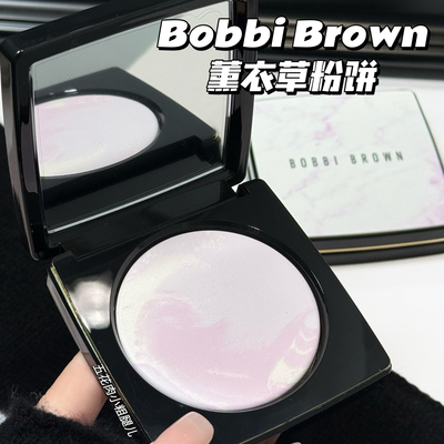 Bobbi Brown芭比布朗波朗26新品大理石蜜粉饼薰衣草氧气紫 定妆