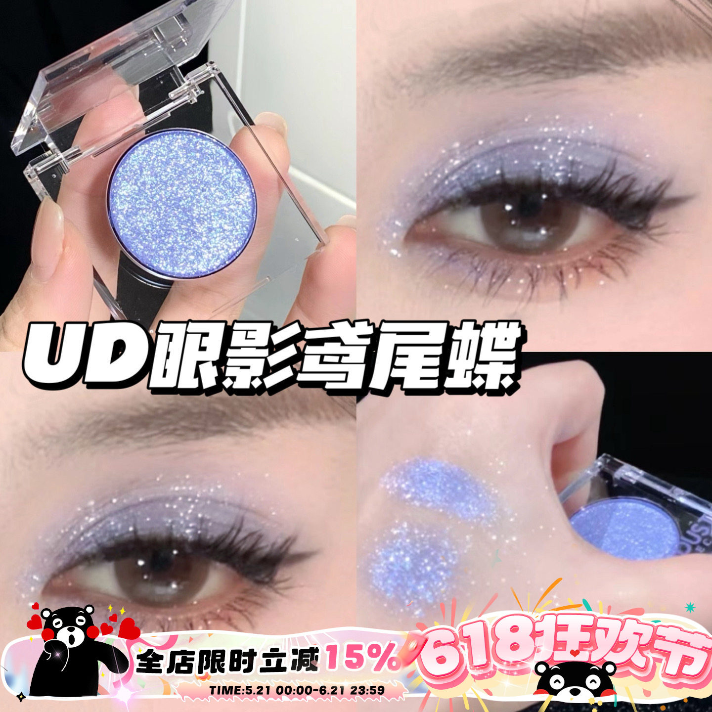 Urban DecayUD衰败城市春季新品单色眼影 鸢尾蝶 紫调蓝底爆闪片