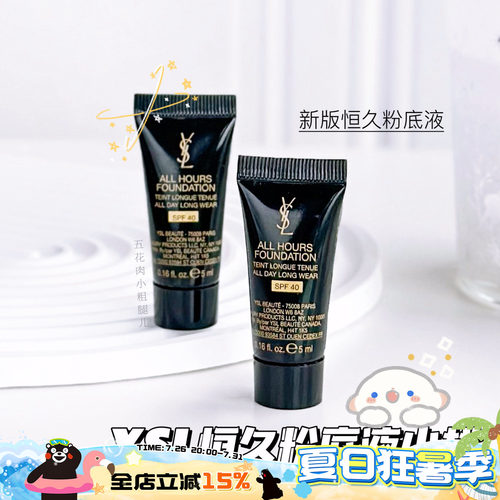 YSL圣罗兰新版恒久/粉盖恒久粉底液小样5ml 无暇持妆 LC1/LC2