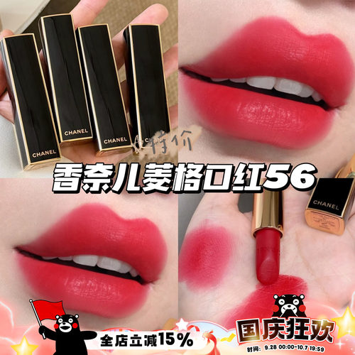 特价！！Chanel/香奈儿春季限定魅力丝绒菱格口红56 显白显气场