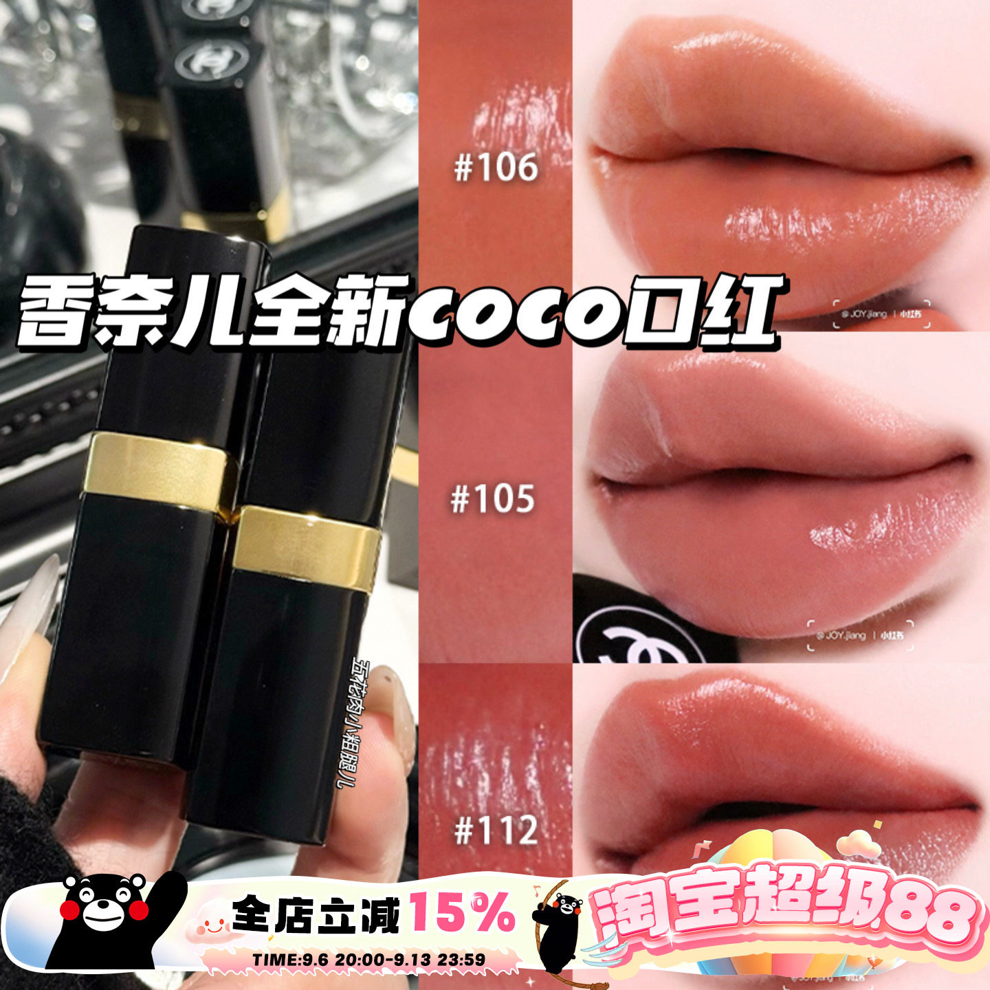 Chanel/香奈儿2026全新COCO小姐口红唇膏105/106/112/118/124/126