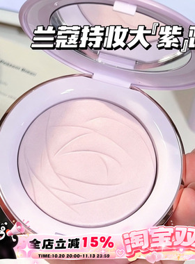 Lancome兰蔻2026新品持妆大紫饼粉饼 定妆控油修黄提亮大粉饼