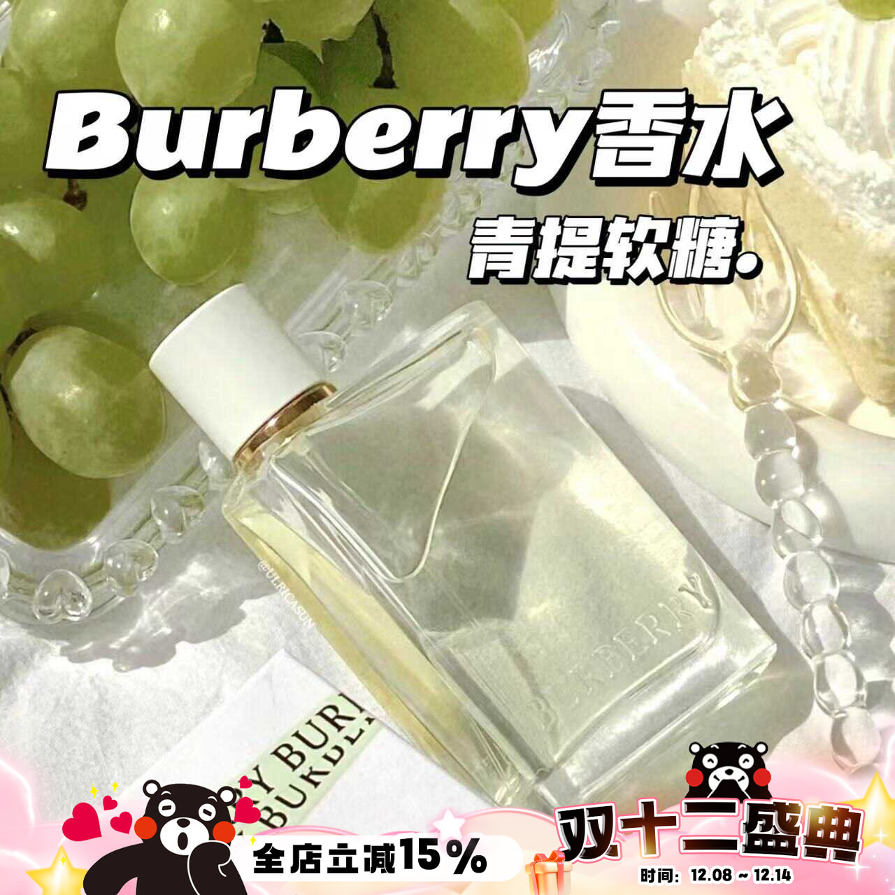 淡香30ml果漾青提Burberry