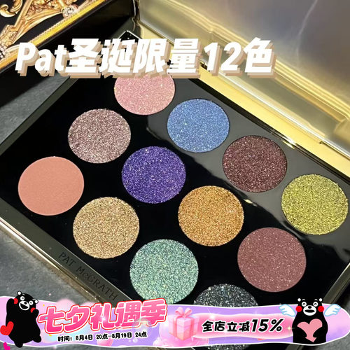 PAT2025圣诞限定12色眼影