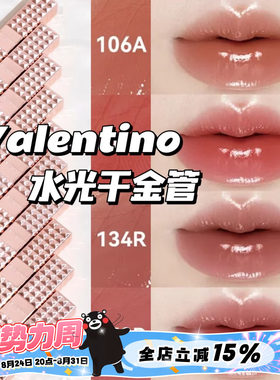 Valentino华伦天奴26水光千金管水光口红唇膏106A 210R 134R 153R