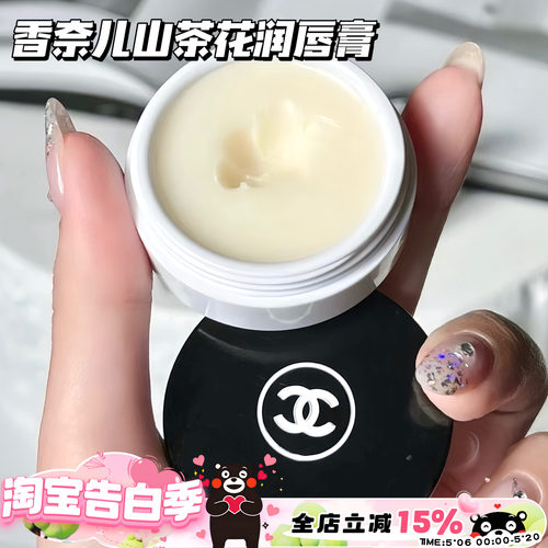 Chanel/香奈儿山茶花唇霜唇膜保湿滋养润唇膏修复滋养 10g