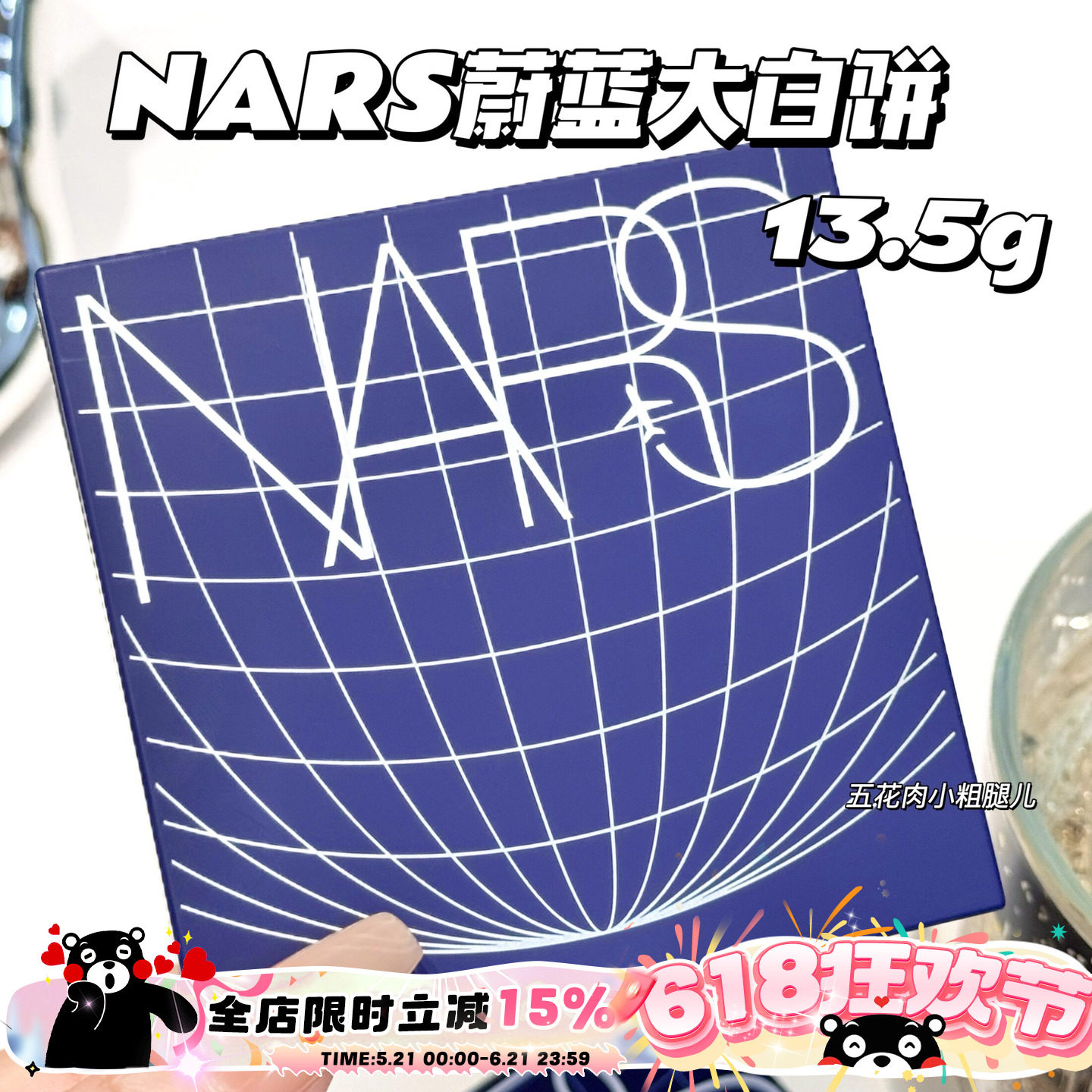 NARS纳斯25新品蔚蓝限定蜜粉饼大白饼 13.5g大容量 无暇定妆控油