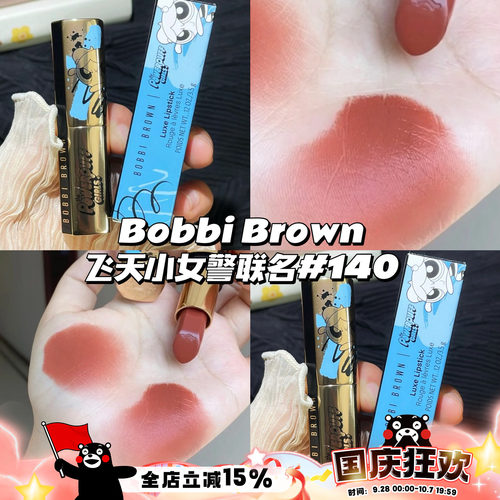 清仓！！Bobbi Brown芭比布朗飞天小女警限定口红140 甜美泡泡
