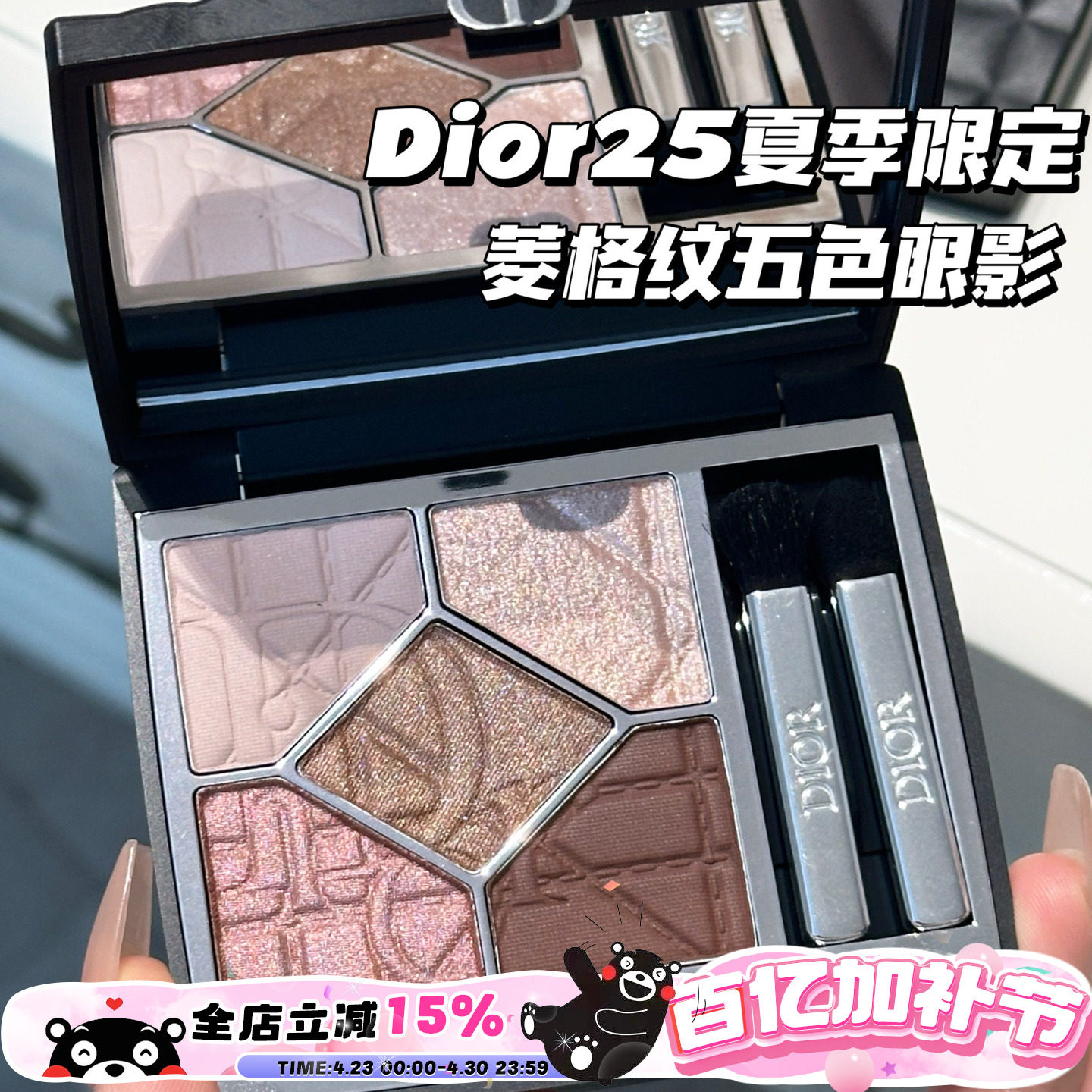 Dior迪奥25新品夏季限定黑色菱格纹五色眼影557 647 857 543 643