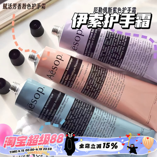 Aesop/伊索护手霜 粉管赋活/紫色雪松 留香保湿滋润补水75ml