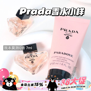Prada普拉达小样合集！我本莫测Q香7ml 香水润肤乳50ml