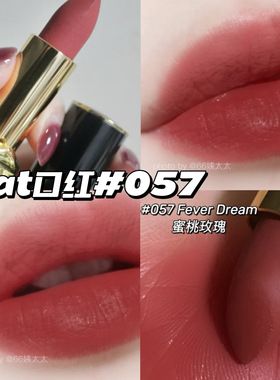 Pat McGrath Labs黑管哑光丝绸柔雾口红057 Fever Dream蜜桃玫瑰