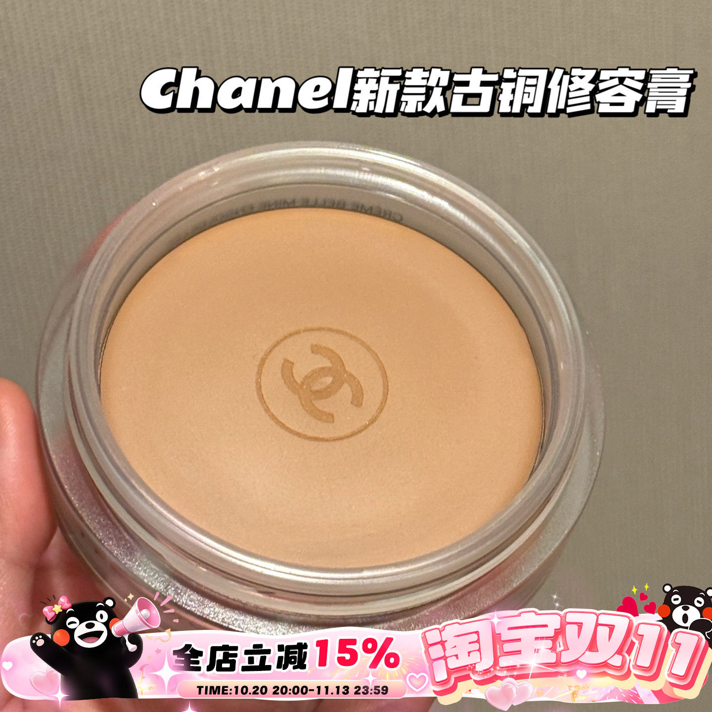 Chanel/香奈儿2025新款古铜修容膏382Light Bronze/384/386阴影