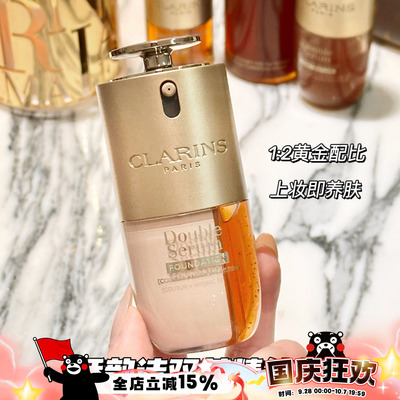 Clarins娇韵诗双萃精华粉底液L1C L2C L2W干皮滋润养肤透亮保湿