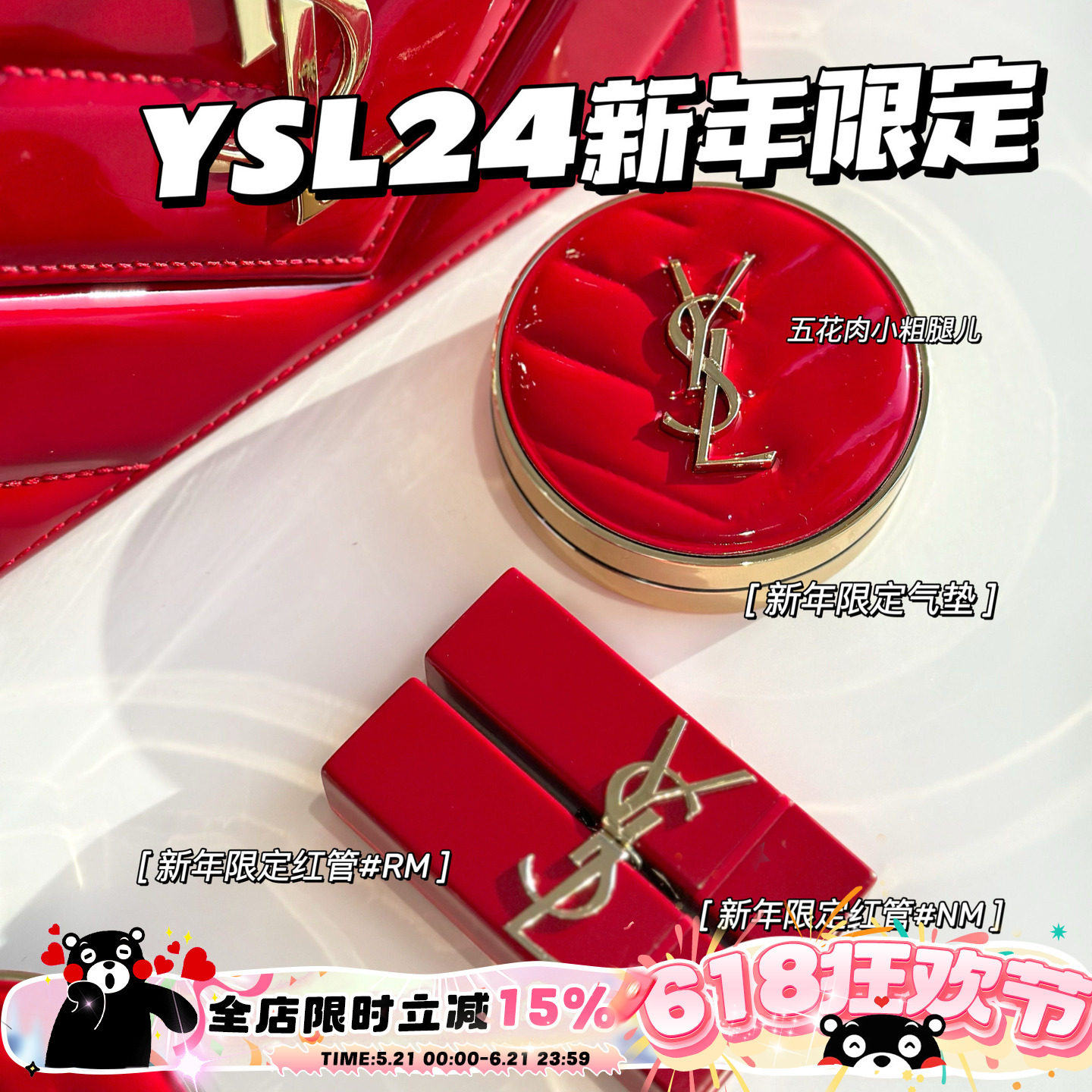 YSL/圣罗兰2024新年新春限定红管口红唇膏RM/NM 红气垫 口红礼盒