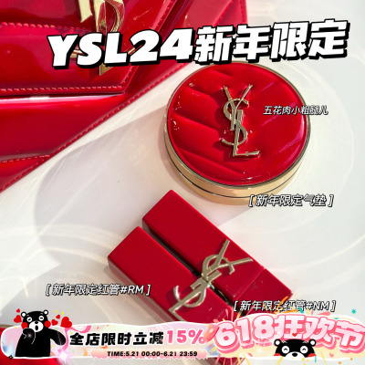 YSL圣罗兰新年限定红管口红气垫