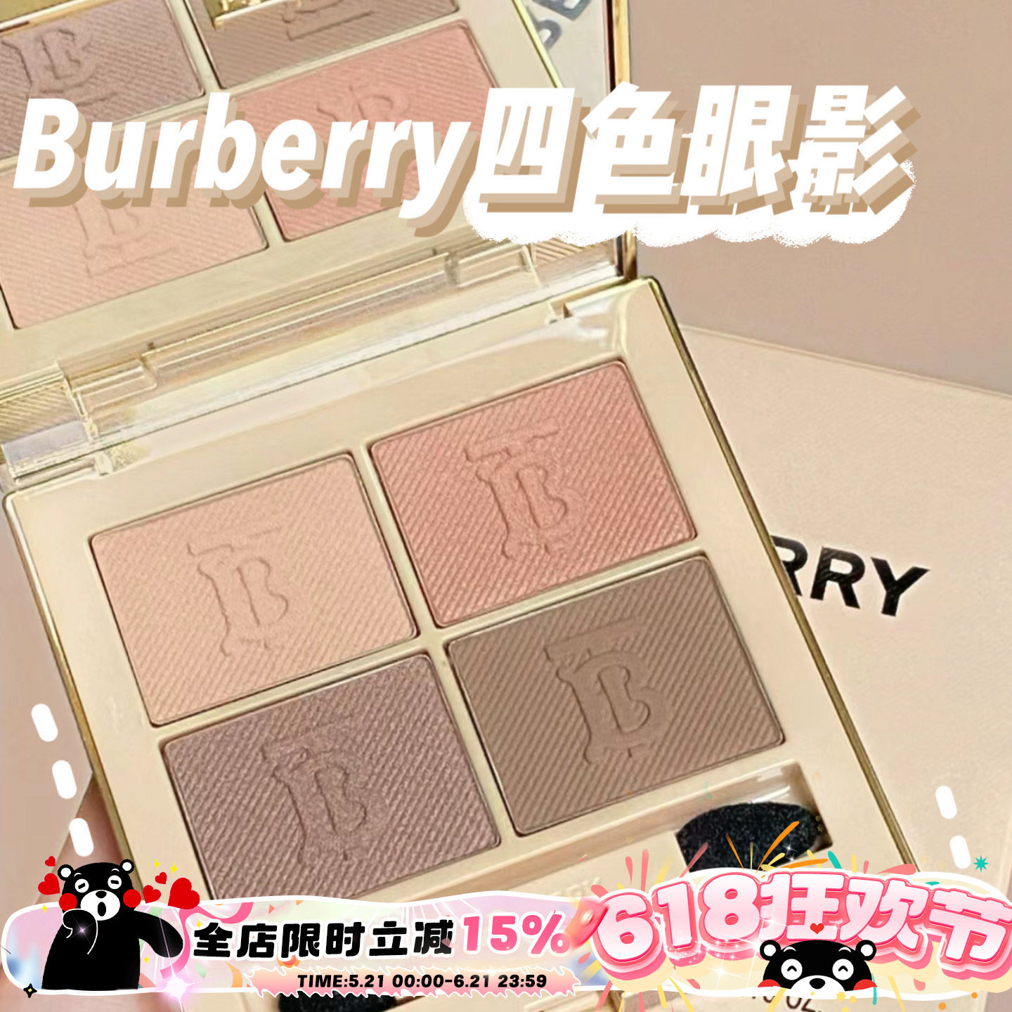 Burberry博柏莉巴宝莉2024四色眼影羊绒眼影盘01/02/03/04/05哑光