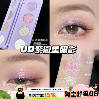 UrbanDecay衰败城市UD新品紫微星四色眼影盘牛郎盘高光紫微星闪
