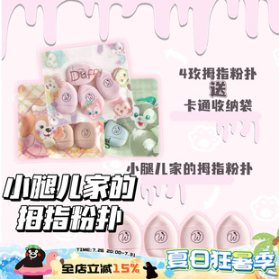 五花肉小粗腿儿的拇指粉扑呀 细节粉扑 遮瑕腮红黑眼圈