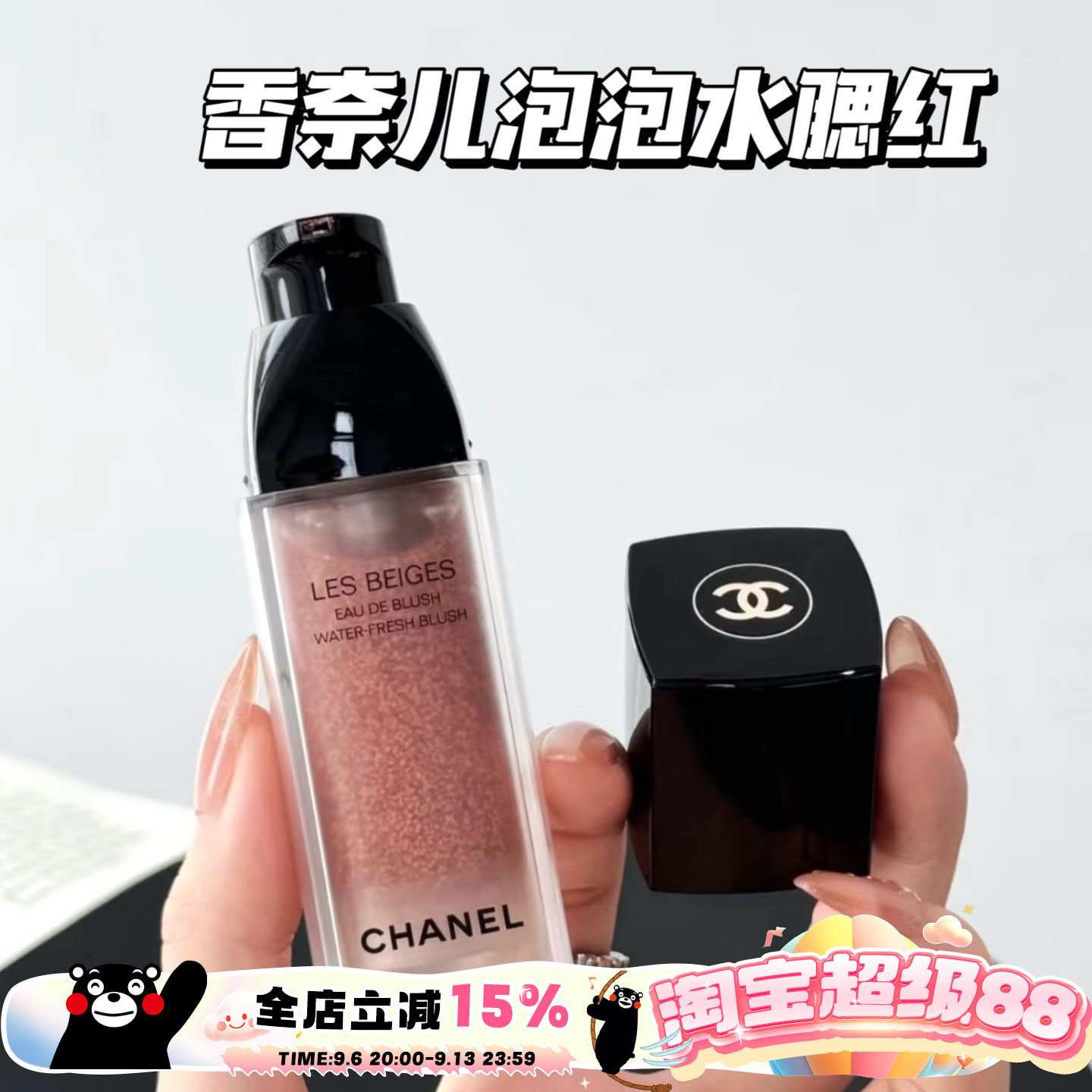 Chanel/香奈儿泡泡水腮红Light Pink 浅粉色 轻盈透亮显色日常图片