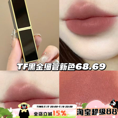 TOMFORD黑金细管口红6869