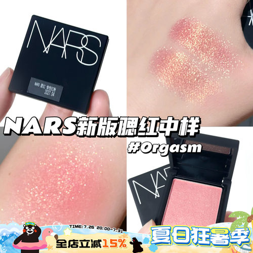 NARSORGASM中样腮红2.5g