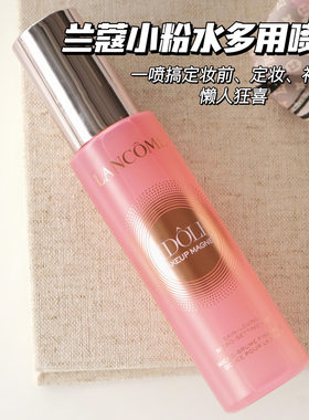Lancome兰蔻小粉水多用喷雾 是我定妆喷雾 持久保湿定妆服帖水光