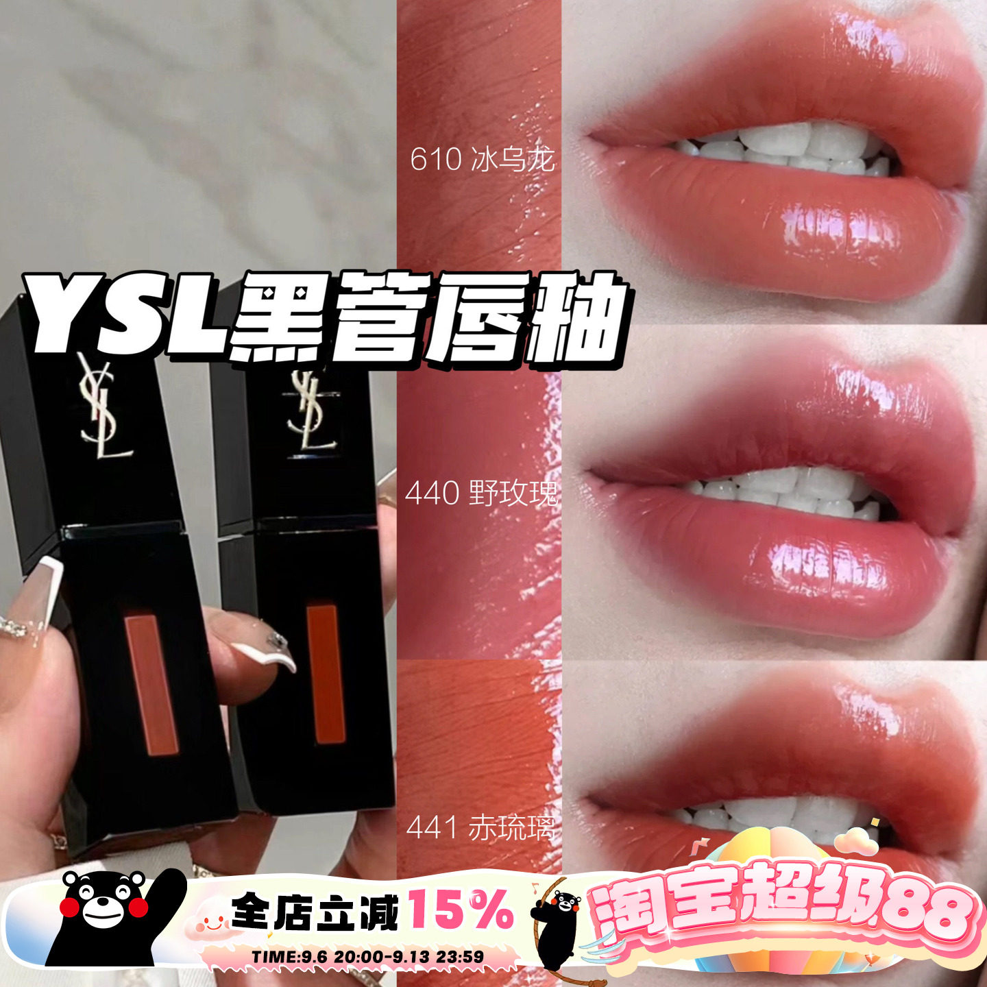 YSL圣罗兰Water Stain缎面水光唇釉黑管610/434/617/416/407/440