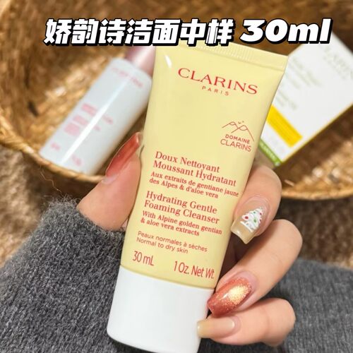 Clarins娇韵诗舒柔保湿泡沫洁面洗面奶中小样10/30ml温和保湿清洁