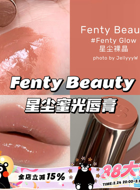 Fenty Beauty蕾哈娜新品星尘蜜光唇膏03Fenty Glow星尘裸晶/04/08
