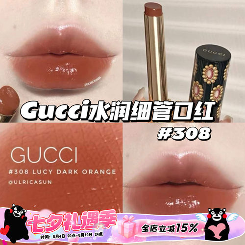 Gucci/古驰 倾色流光Glow Care水润细管唇膏口红308/204/217水光
