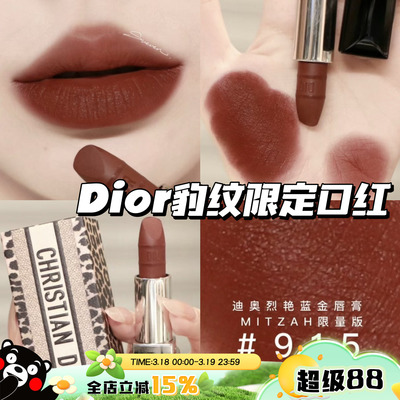 Dior/迪奥2023新品豹纹限定口红999 540 915 200