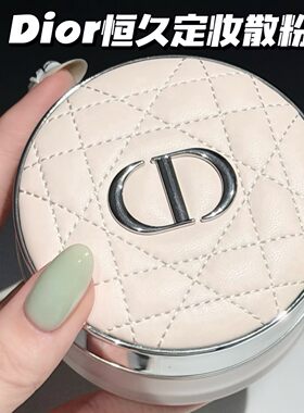 Dior/迪奥2026新款恒久锁妆定妆蜜粉散粉00/01/05 柔焦控油持妆