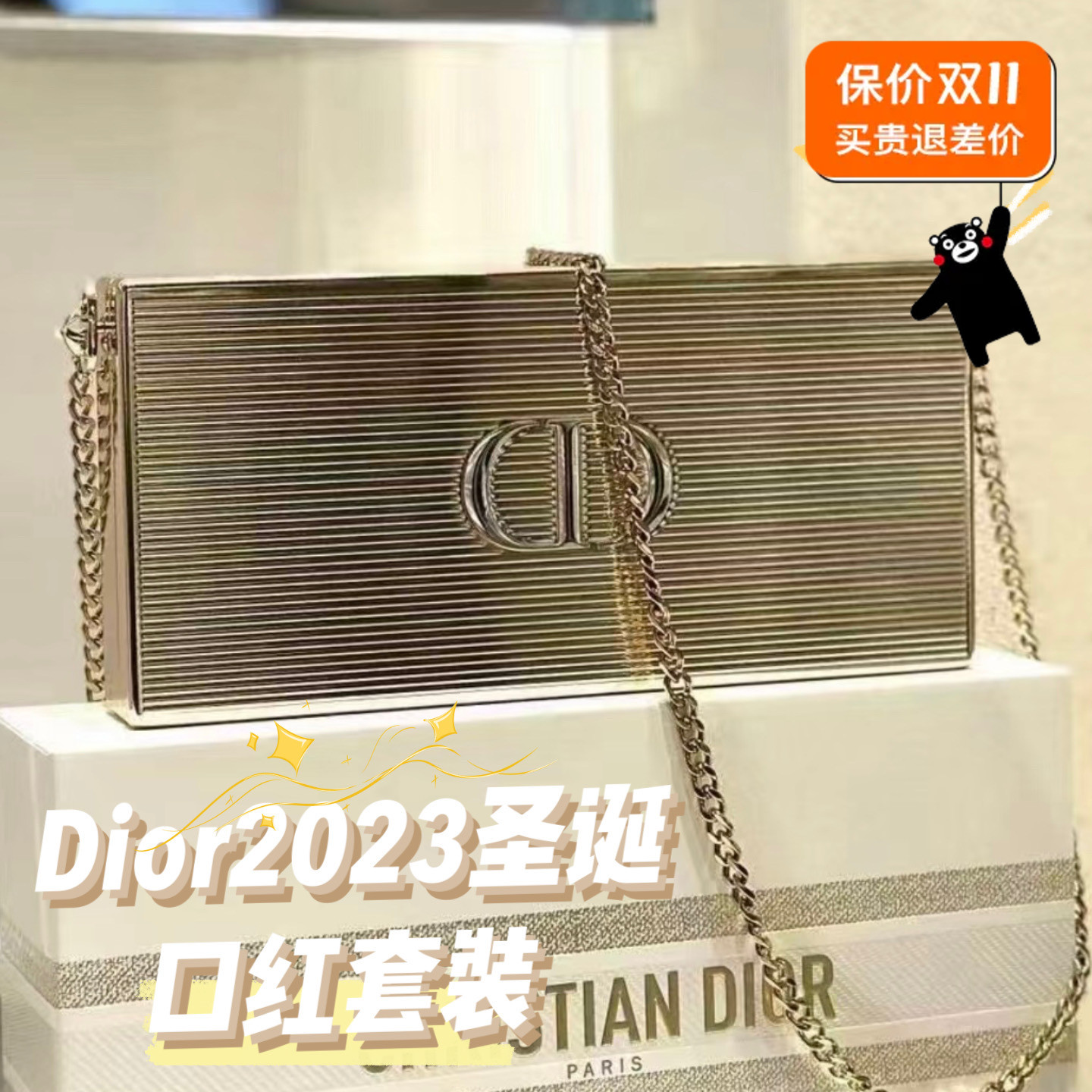 Dior/迪奥2023圣诞限量口红套装 金色礼盒挎包720 999 840 228