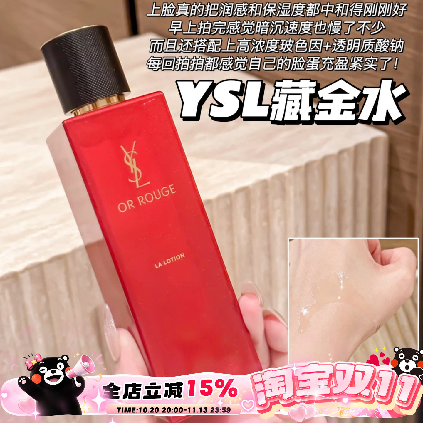 YSl圣罗兰藏金水奢妍柔肤水 精华水藏红花爽肤水150ml保湿滋润