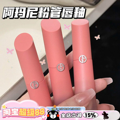 Armani阿玛尼2025春季新品限量粉管唇釉 樱花粉裸棕18/19/20/14