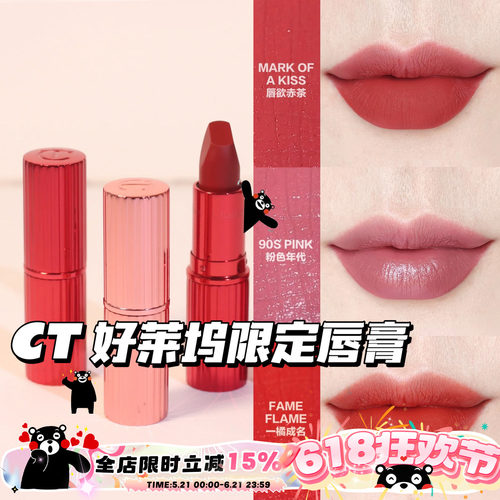 CT好莱坞限定红管口红Mark Of A Kiss 粉管90S粉色年代口红唇膏