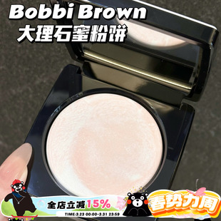 Bobbi Brown芭比布朗波朗2025大理石蜜粉饼五花肉定妆控油柔焦