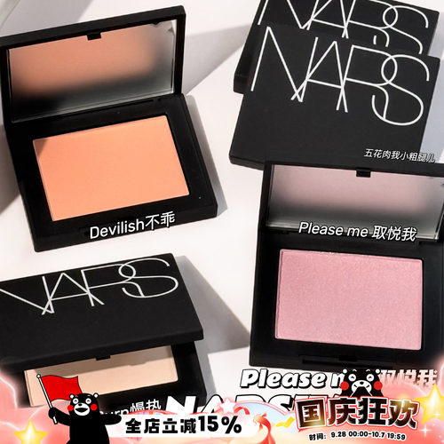 NARS纳斯25腮红新色Please Me取悦我/Madly沦陷/慢热 不乖Cherish