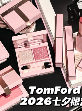 TOM FORD汤姆福特TF26七夕情人节限定细管口红双色眼影 腮红 气垫